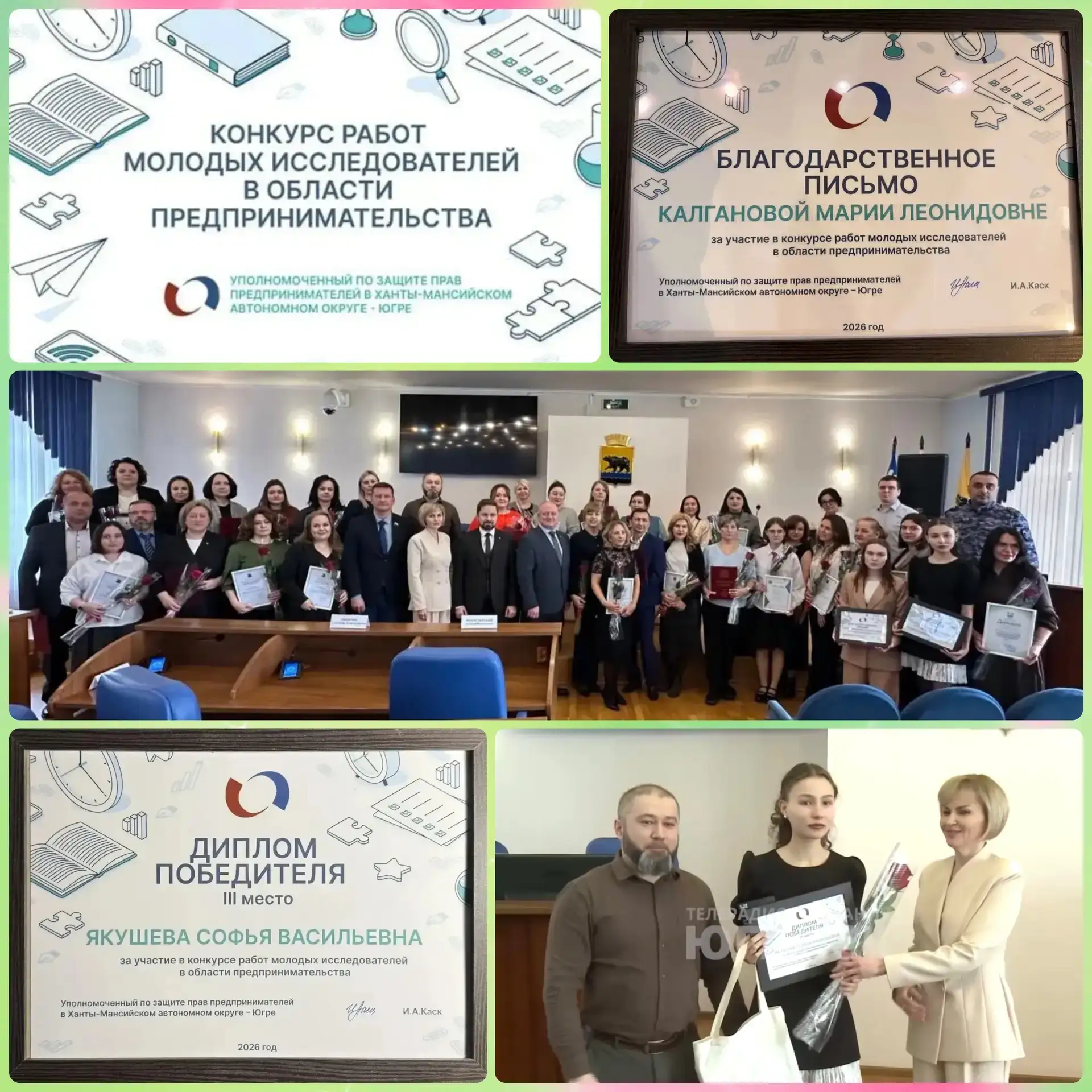 Отличные новости Бизнес-класса Югры🎉  Наши ученицы блестяще выступили и стали победителями конкурса 