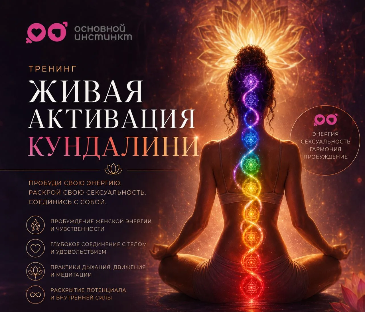 💗| 15 мая в 18:30 | Живая Активация Кундалини-глубокая энергетическая практика для тех...