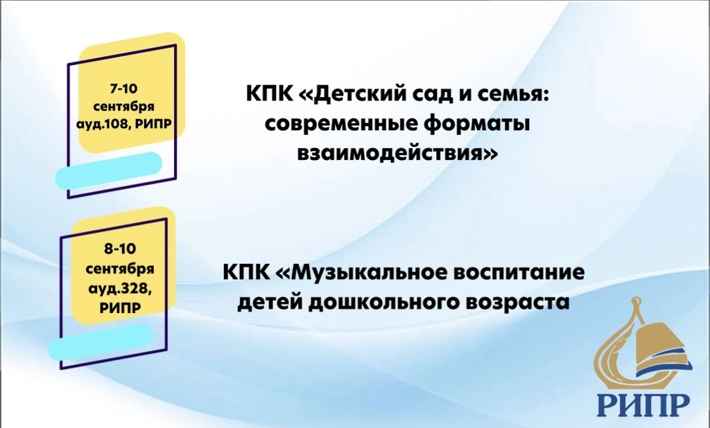 📌Мероприятия Регионального института профессионального развития на текущую неделю