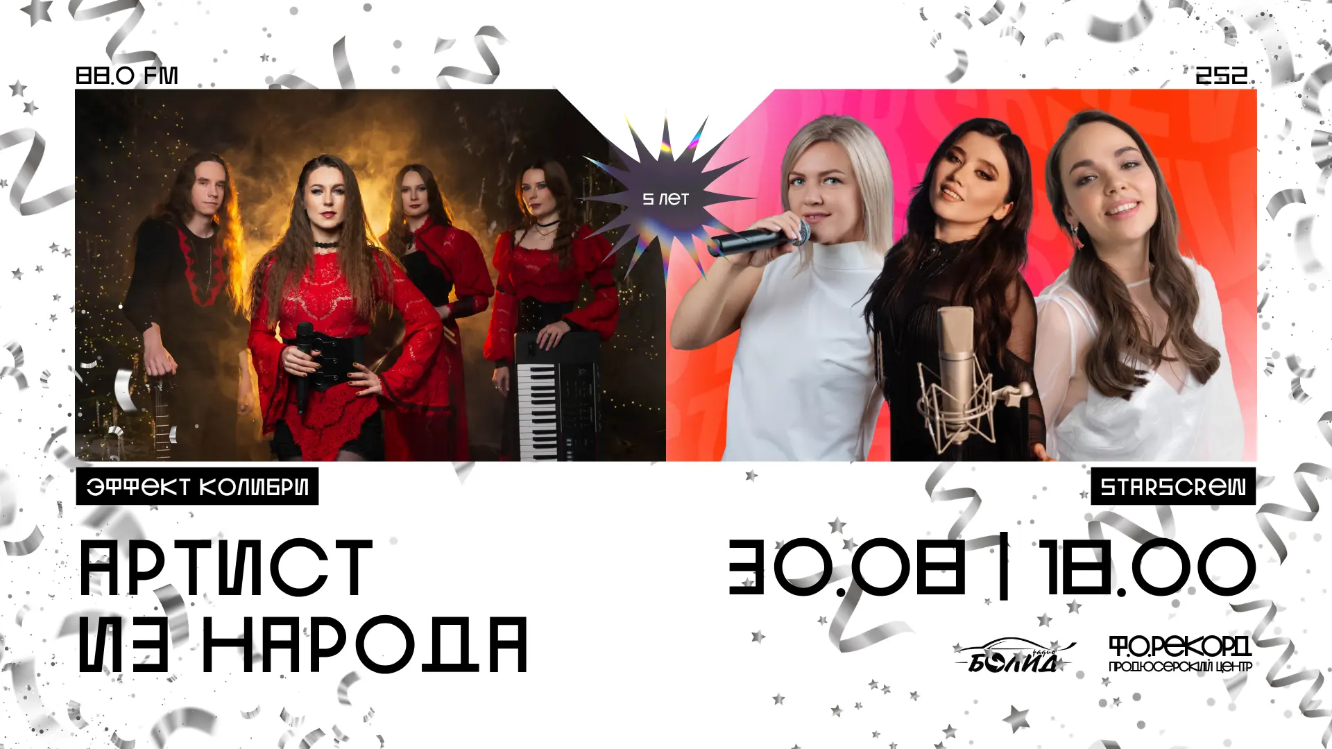 5 ЛЕТ «АРТИСТУ ИЗ НАРОДА» 🚀