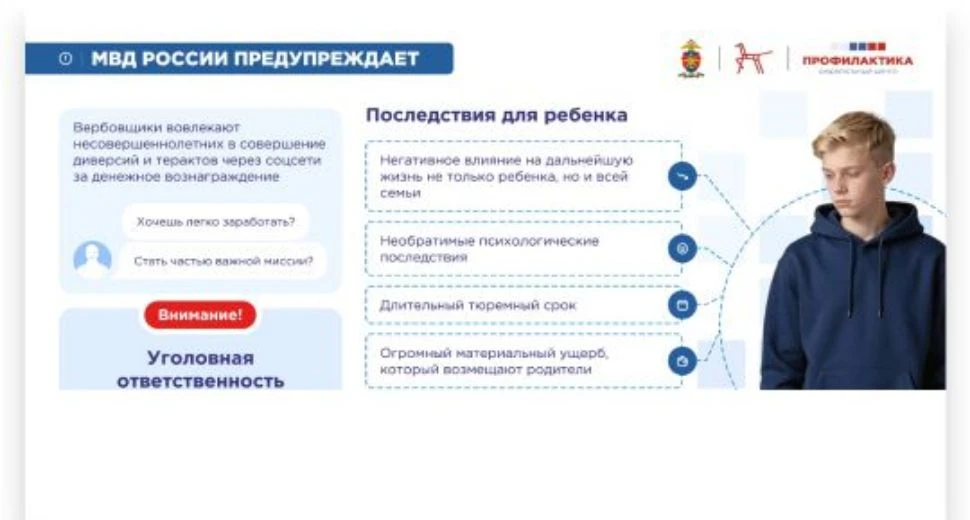 Осторожно, вербовка! Защитите своих детей.

В соцсетях активизировались вербовщики, которые вовлекаю