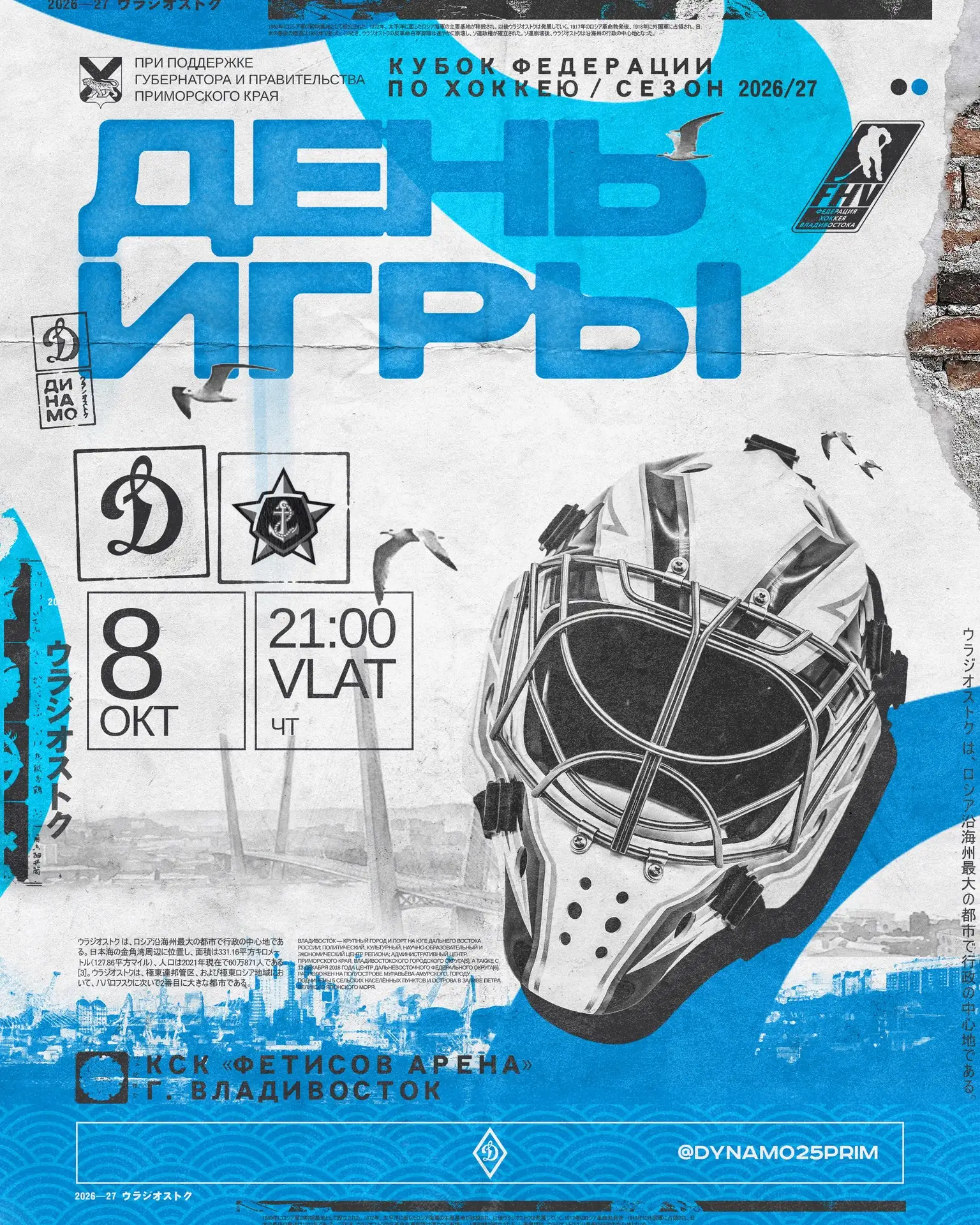 🏒 ДЕНЬ МАТЧА