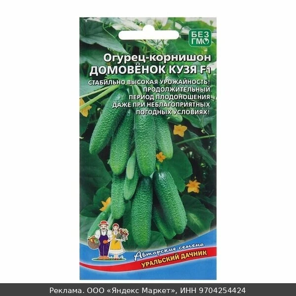 🌿Семена огурца Уральский дачник "Домовенок Кузя", партенокарпические, 10шт