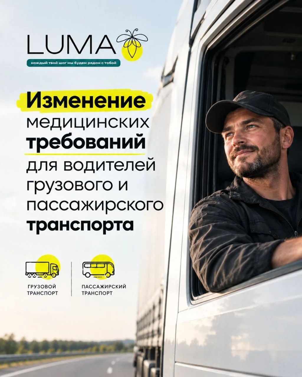 🚛 Правительство изменило медицинские требования для водителей грузового и пассажирског...