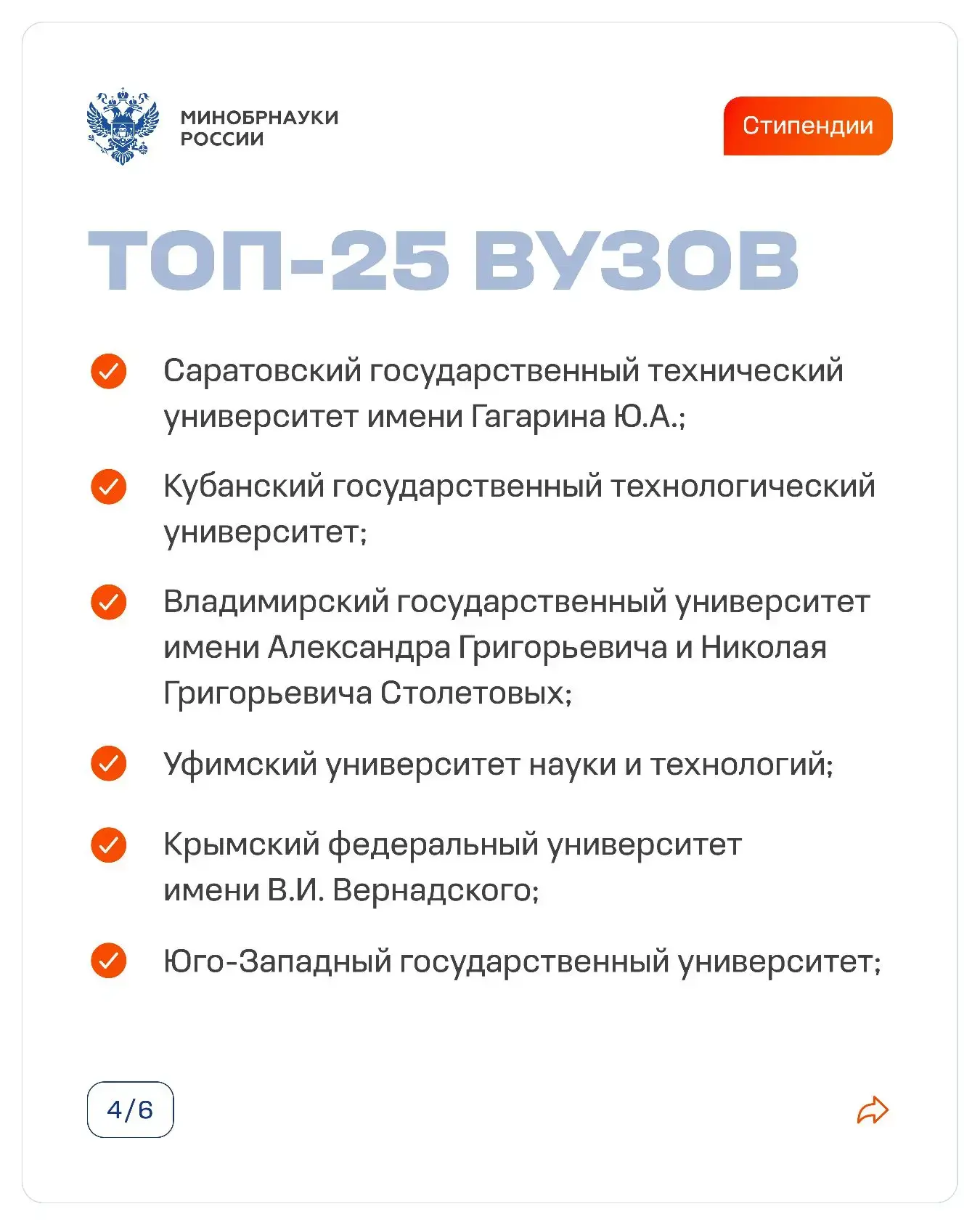 Крымский федеральный входит в Топ-25 вузов по результатам конкурсного отбора стипендий Президента и 