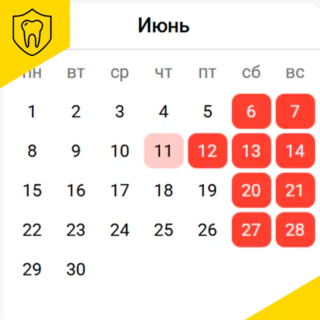 РЕЖИМ РАБОТЫ В ПРАЗДНИЧНЫЕ ДНИ