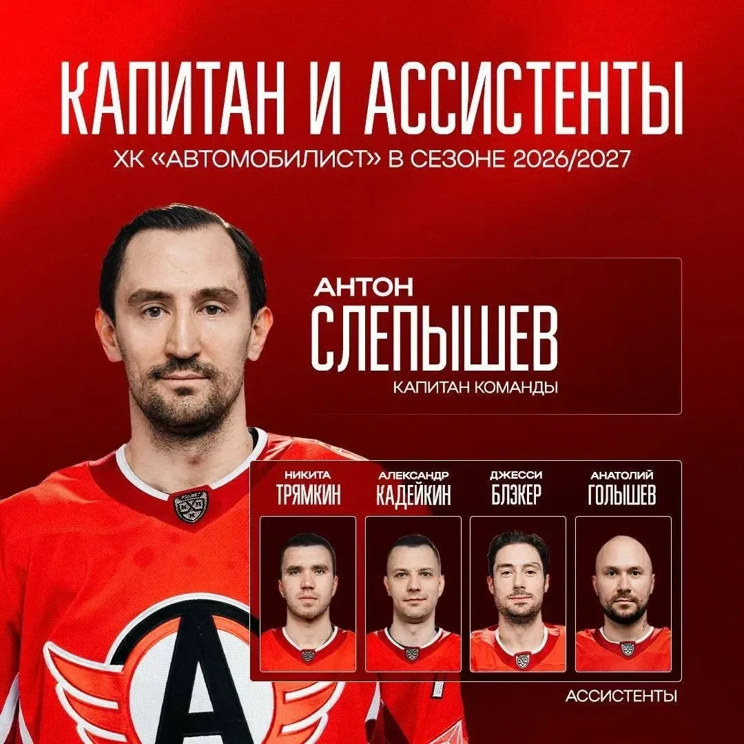 ⚡️«Автомобилист» представил капитана и его ассистентов на предстоящий сезон КХЛ.
