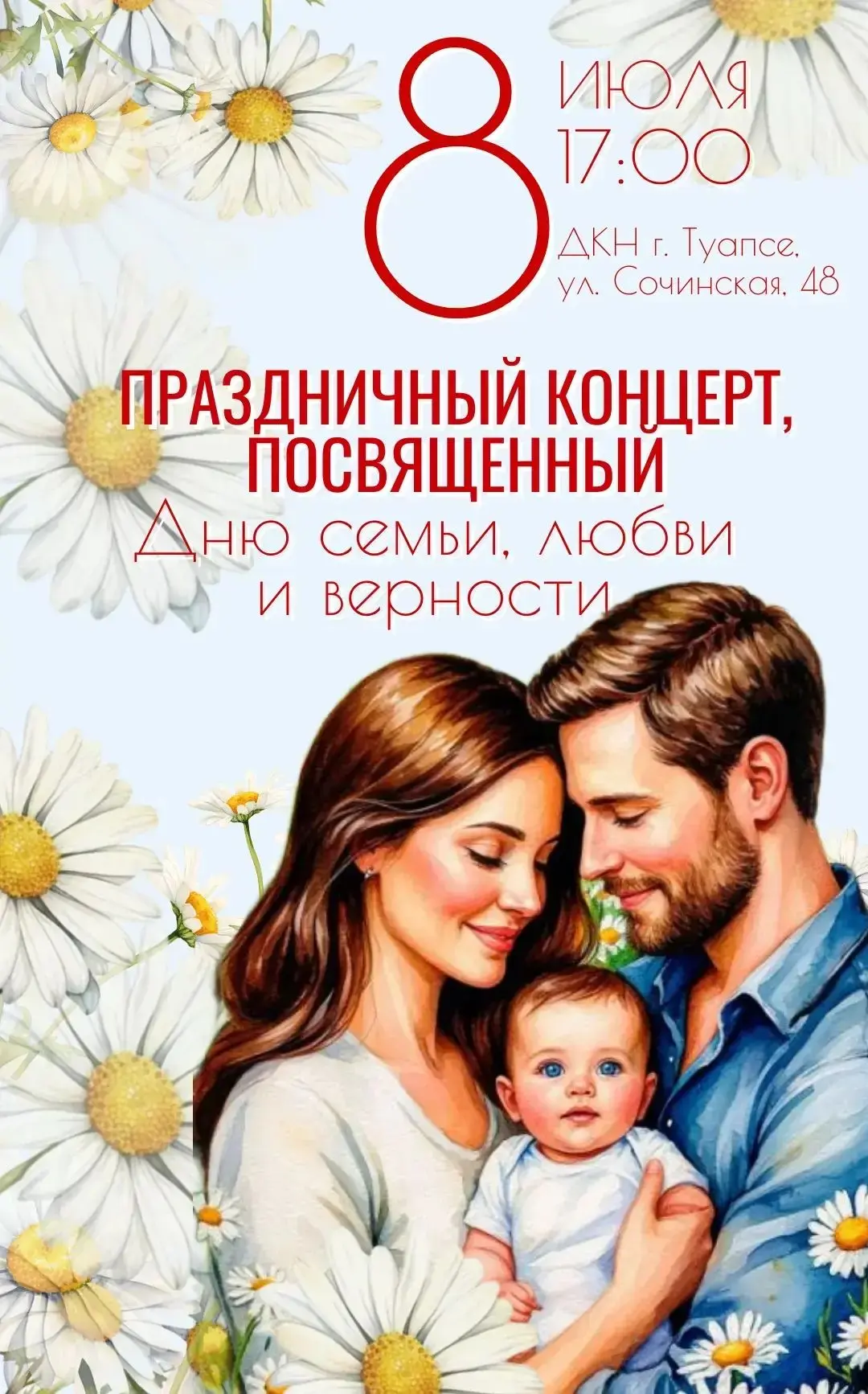 💖 Семья, любовь и верность – встречаем вместе! 💖