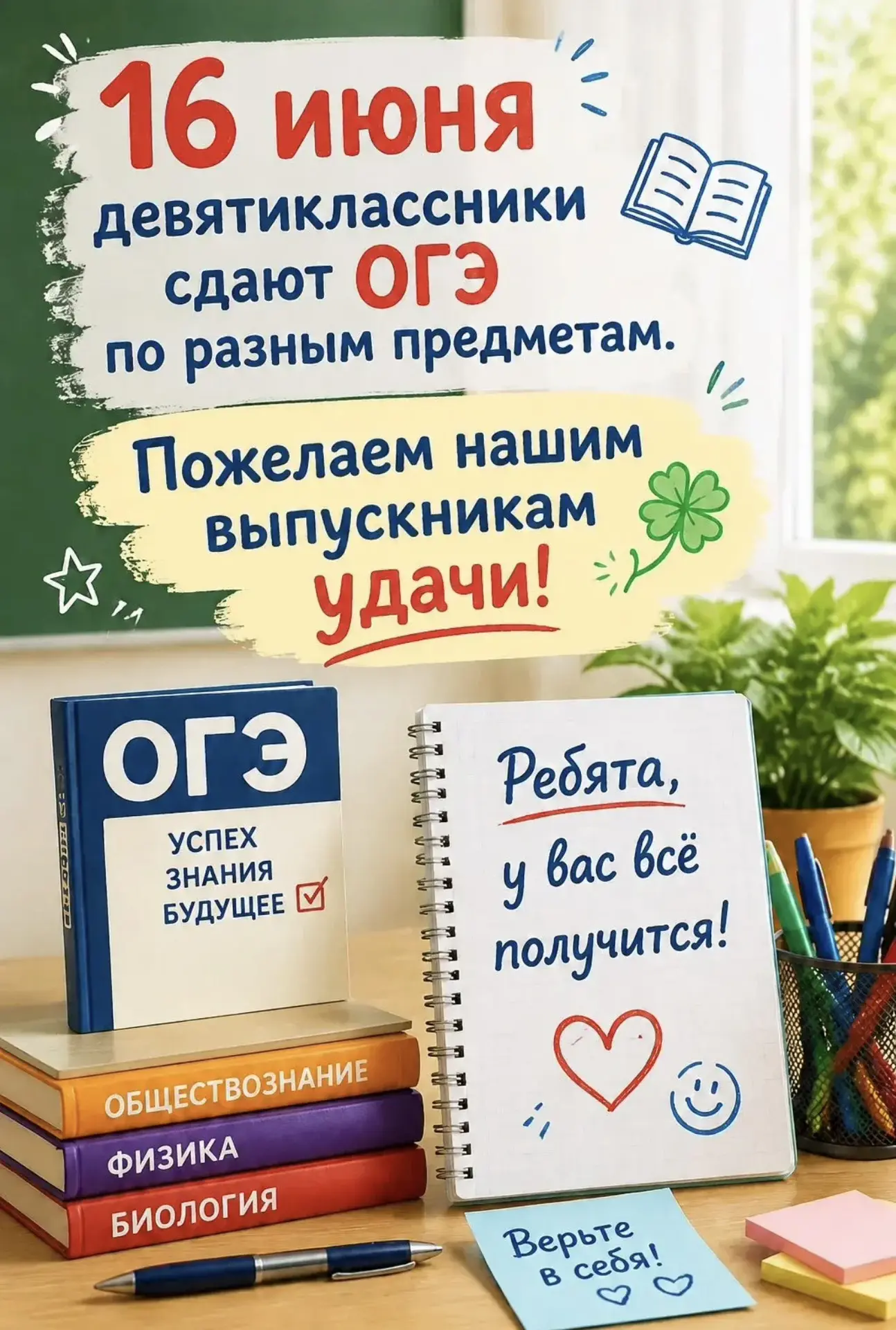 📚Сегодня важный день! Наши девятиклассники  сдают ОГЭ по разным предметам.