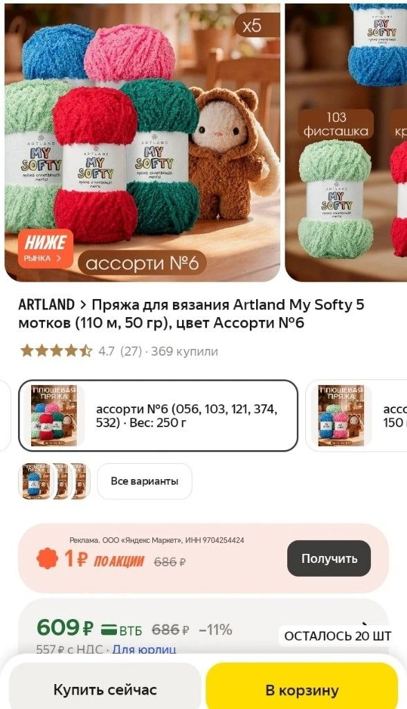 5 мотков цветной объёмной пряжи⬇️