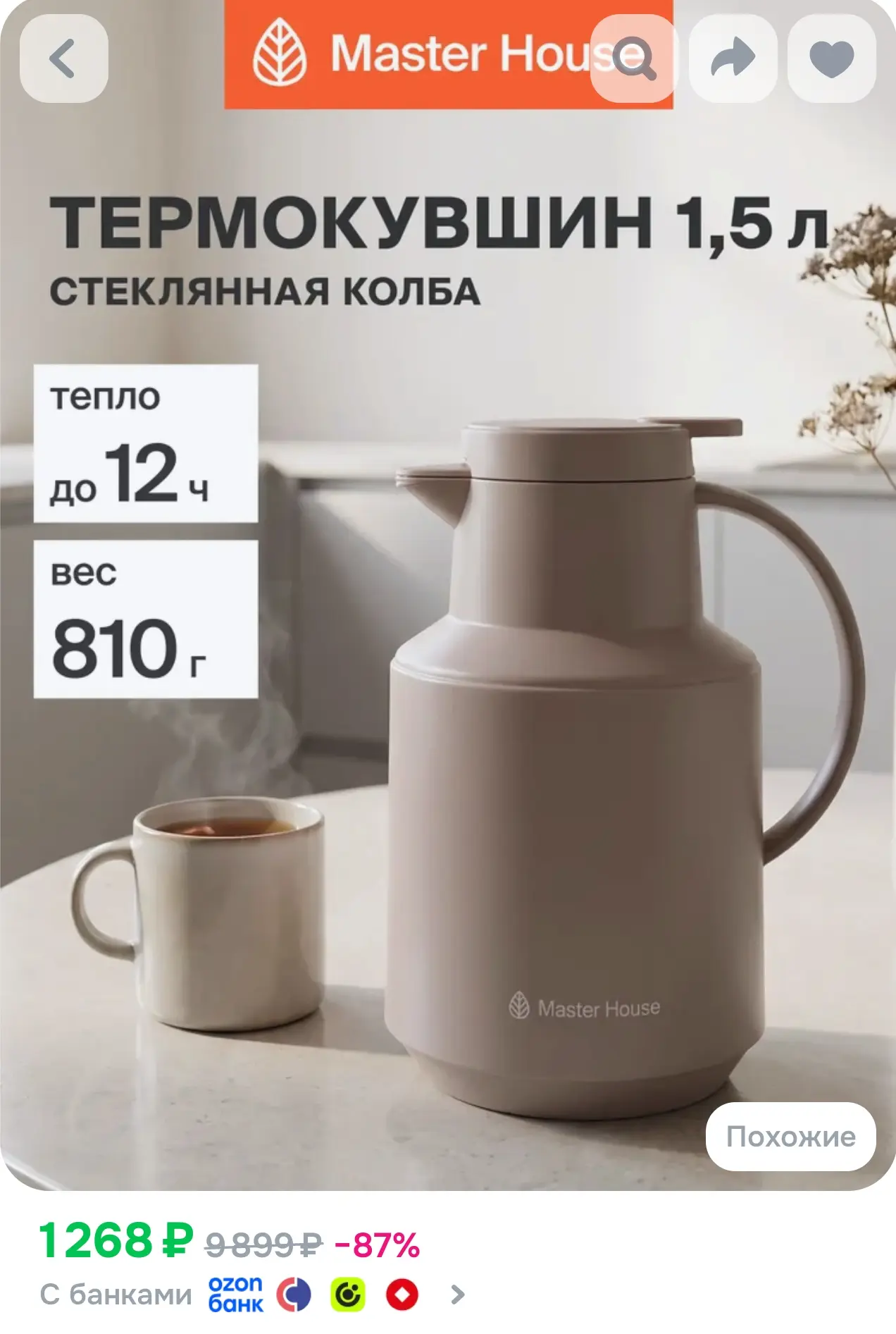 Термос кувшин 1,5 литра стеклянная колба ситечко для чая