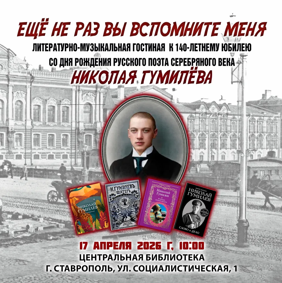17 апреля в 10:00 приглашаем вас в литературно-музыкальную гостиную «Ещё не раз вы вспомните меня» (