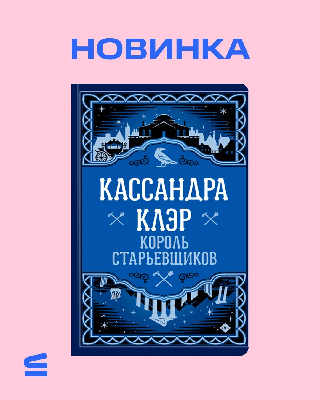 Тайны, магия и город, где за роскошью дворцов скрываются смертельно опасные секреты…