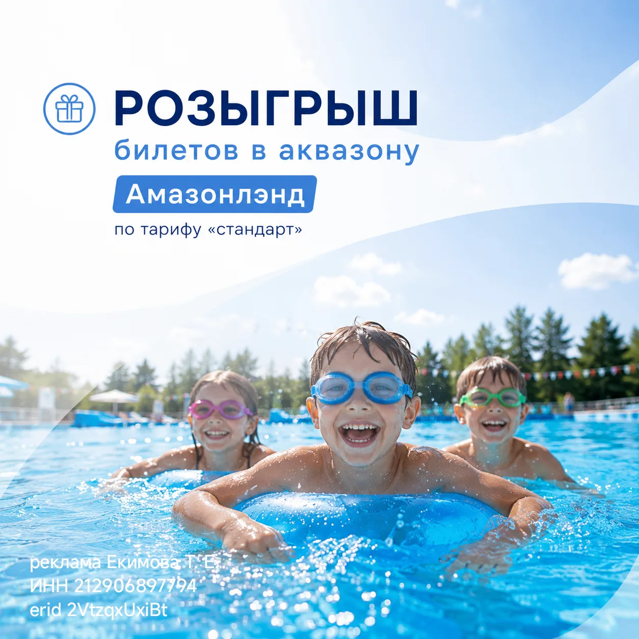 🎁 Дарим 3 безлимитных билета в аквазону Амазонлэнд! 

Лето продолжается! Участвуйте в розыгрыше и п