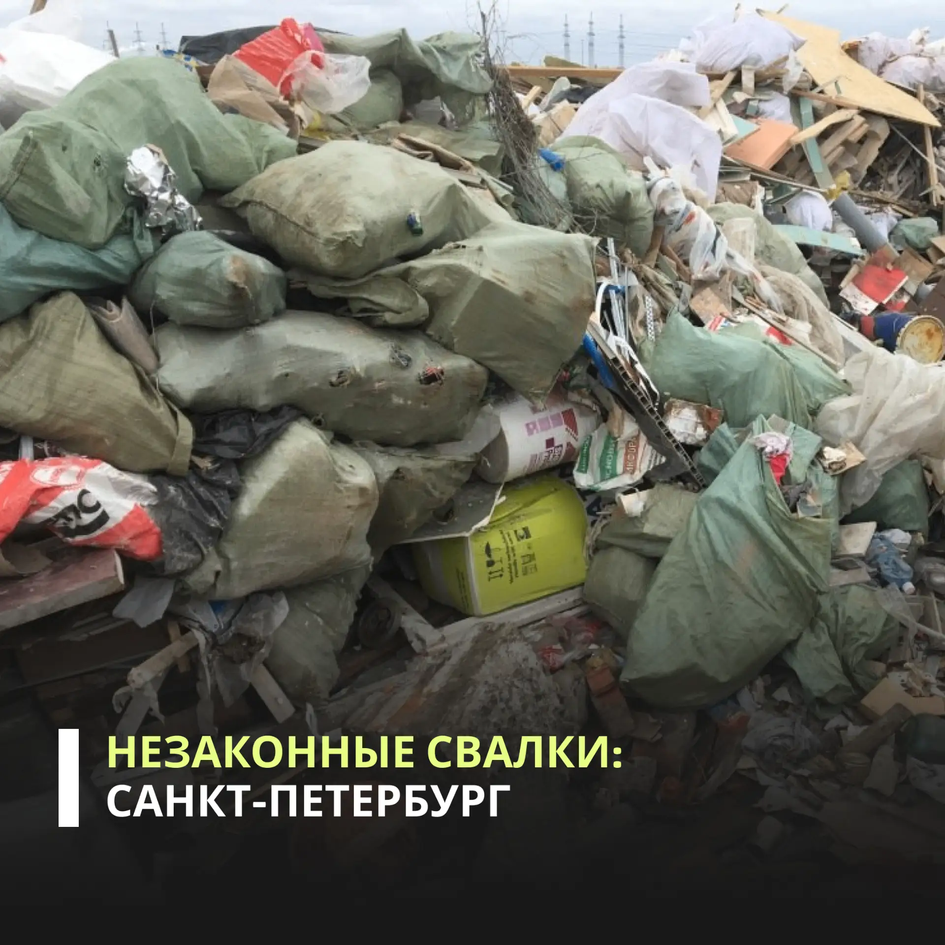 Более 160 тонн отходов обнаружили инспекторы Росприроднадзора в поселке Шушары во время...