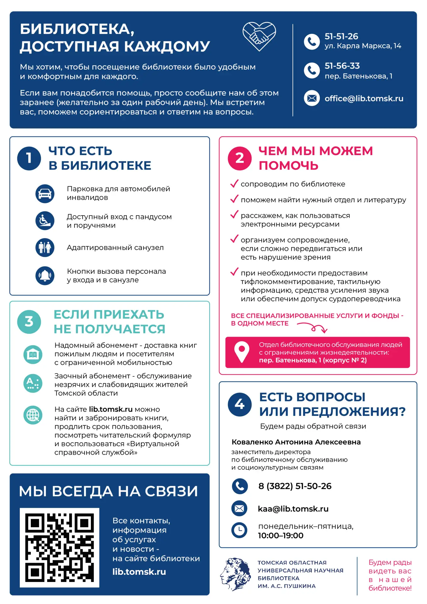 📚Библиотека — пространство, где комфортно каждому.

Мы обновил раздел «Доступная среда» на официаль