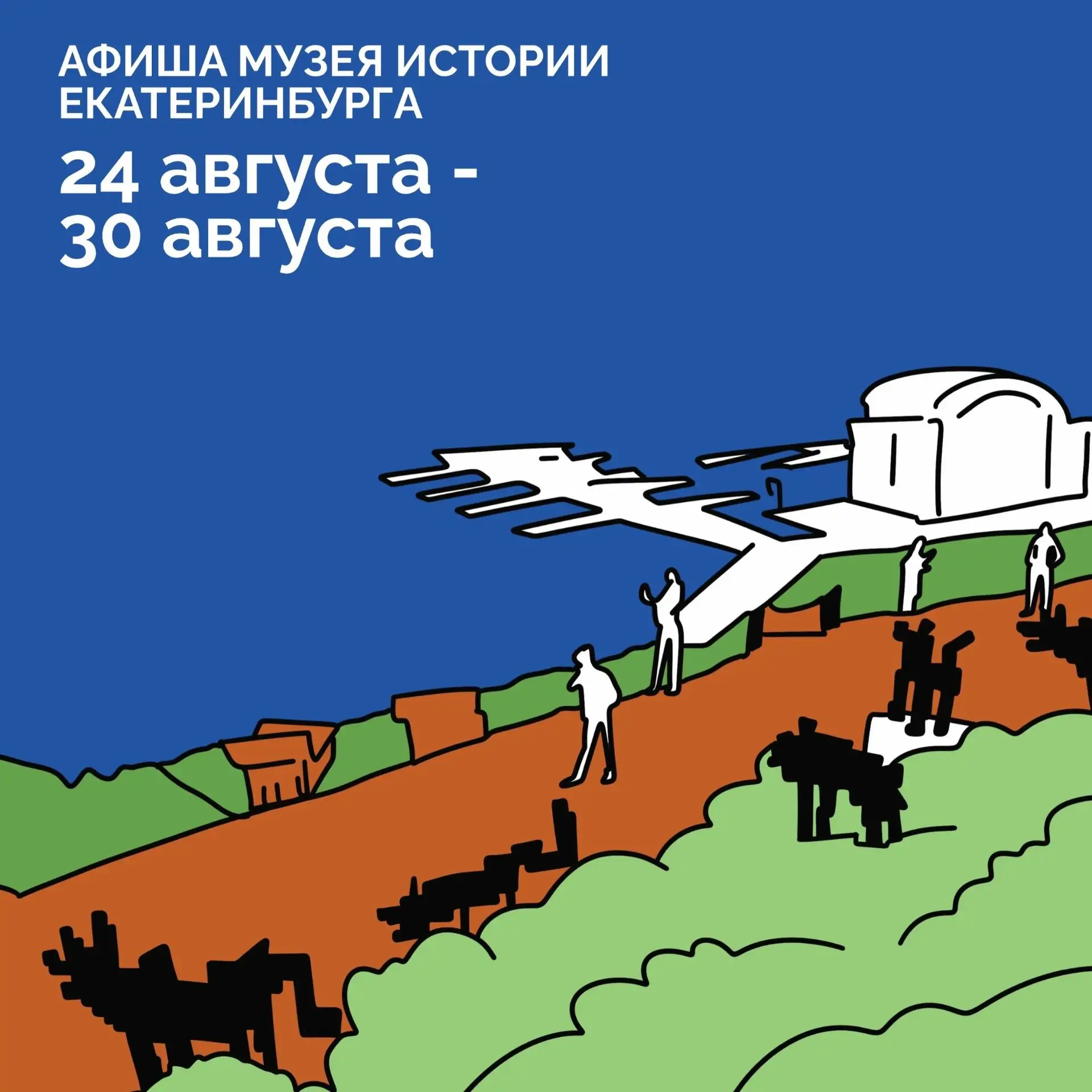С 26 по 30 августа, 11:00–19:00