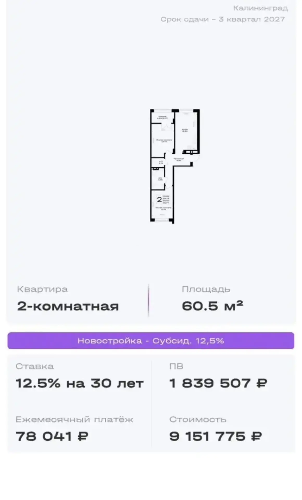 Субсидированная ставка + ремонт в подарок в Калининграде
