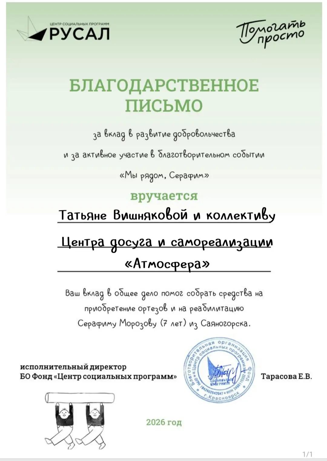 Команда Атмосферы приняла участие в благотворительной ярмарке для Серафима Морозова.