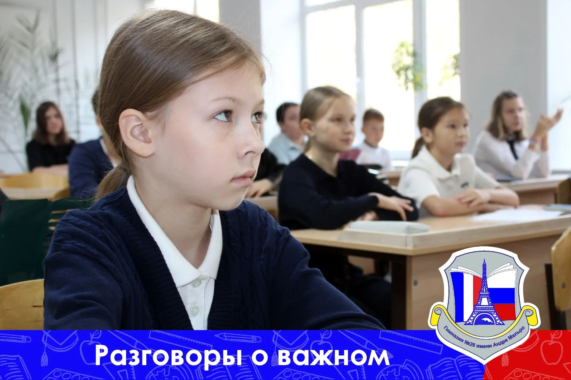 Традиционно новая учебная неделя в нашей гимназии началась с цикла внеурочных занятий «...