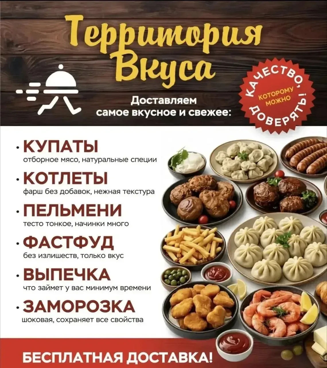 Вкусные и свежие полуфабрикаты для идеального застолья и пикника— заказывайте с нашей д...