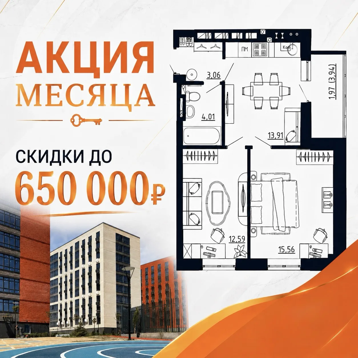 🔥 АКЦИЯ МЕСЯЦА В ЖК «АВИАТОР» 🔥

Каждый месяц мы выбираем квартиры с самыми выгодными условиями по