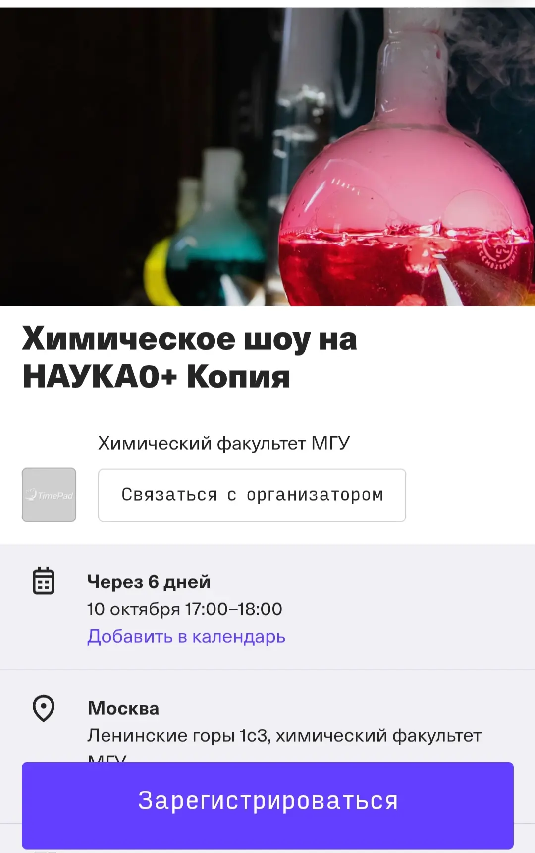 🧬Химическое шоу и мастер классы на фестивале Наука+0