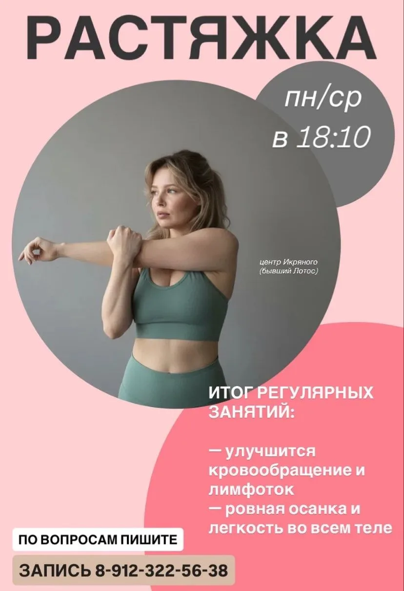Приглашаем на занятия по растяжке!
