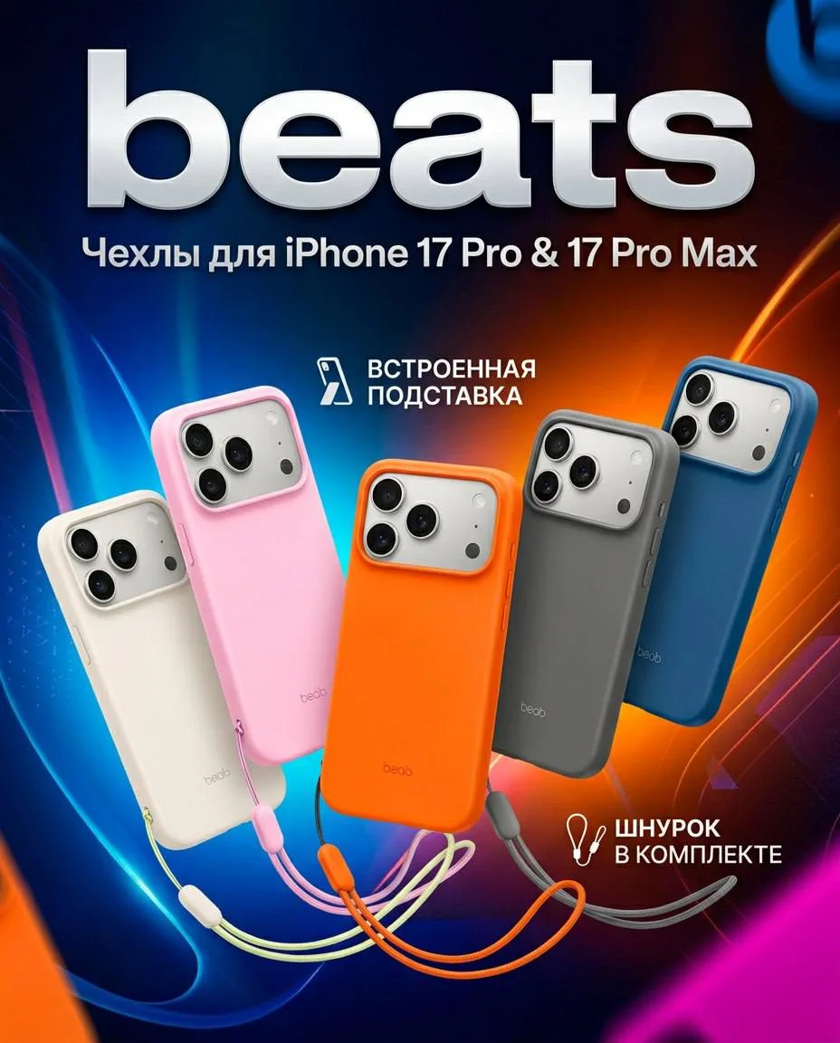 1 чехол на любого цвета на iPhone 17 Pro или 17 Pro Max