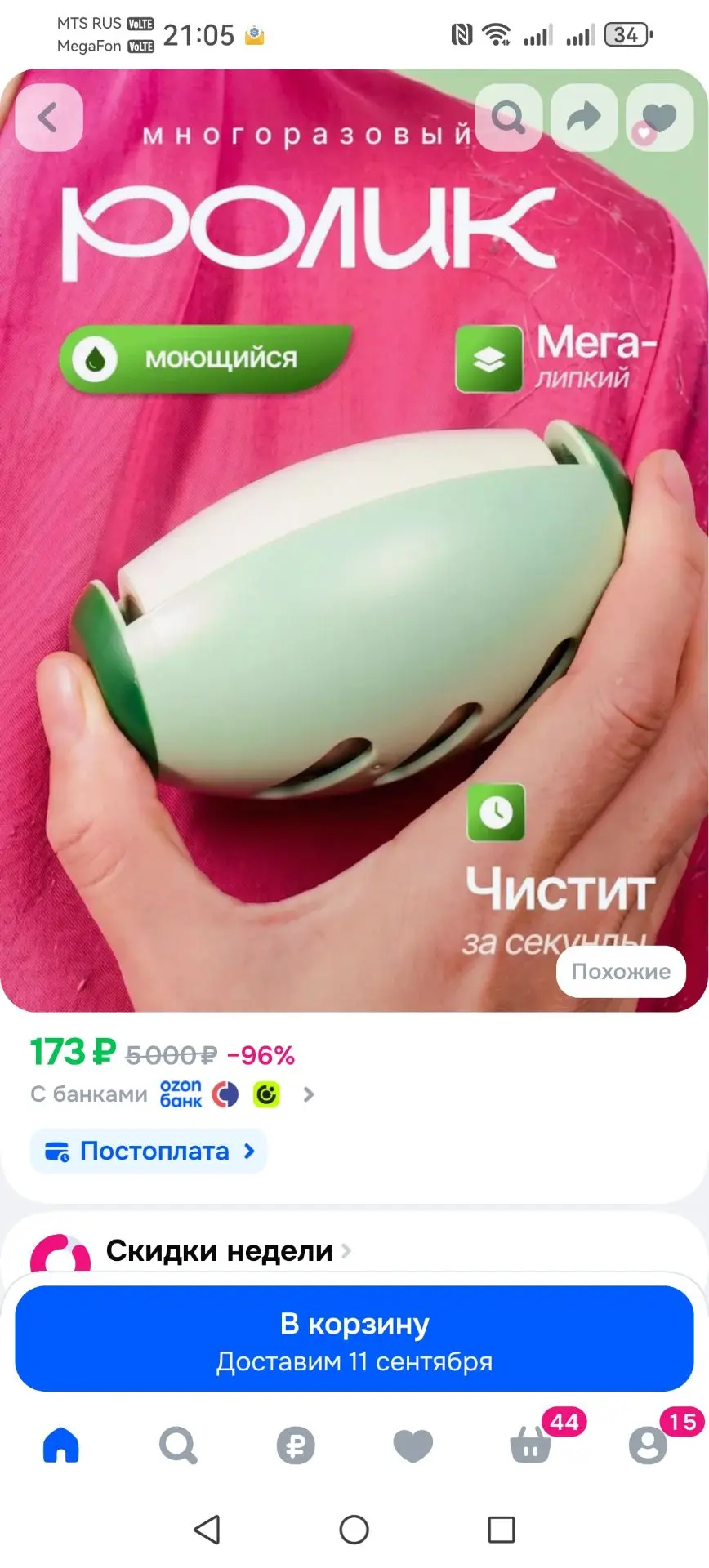 Ролик для чистки одежды 1 шт