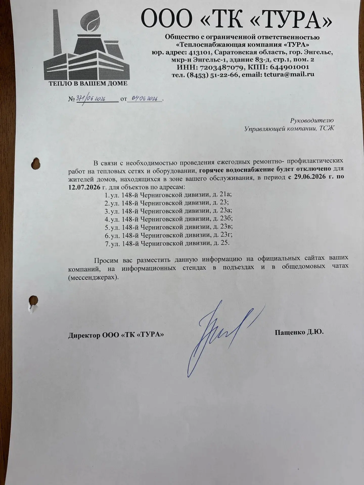 Напоминаем жителям о плановом отключение котельной для проведения производственных рабо...
