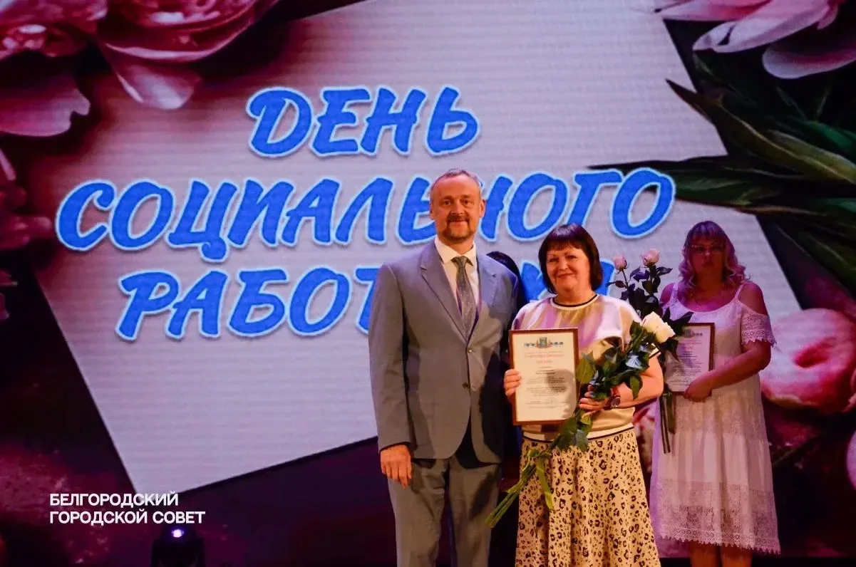 Социальные работники города Белгорода