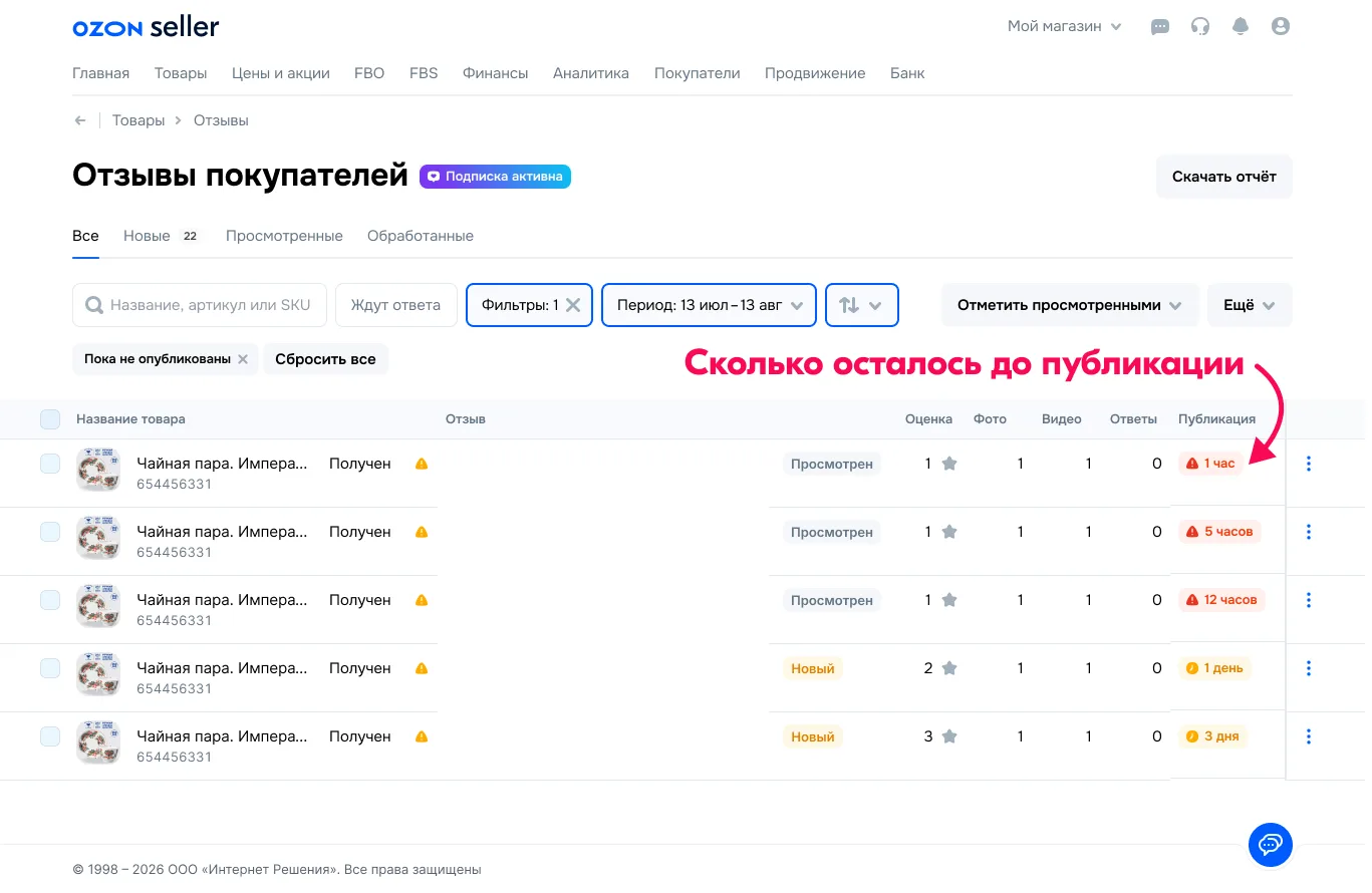 Отложенная публикация негативных отзывов 

15 июня в подписке Управление отзывами появилась отложенн