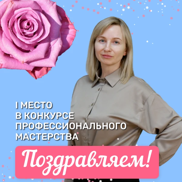 🏆👏❤ Гордимся нашими педагогами!