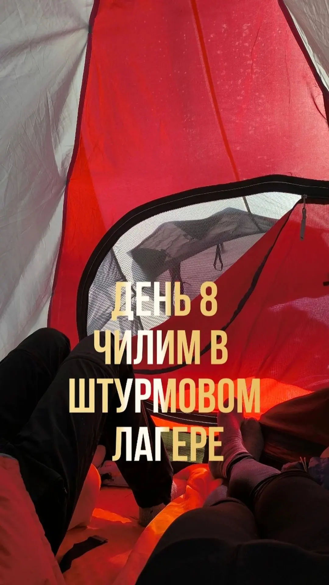 🌥️ День 8: Спуск, итоги и планы на будущее 🏁💭