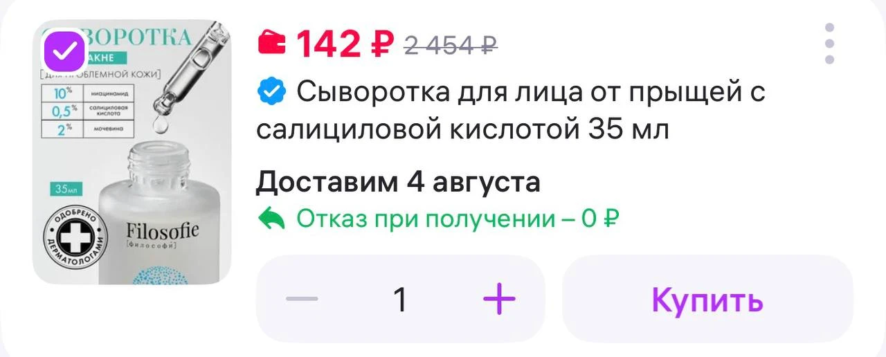Filosofie Сыворотка для лица от прыщей с салициловой кислотой 35 мл
https://www.wildberries.ru/catal
