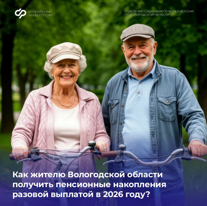 💳 Если у вологжанина сумма пенсионных накоплений меньше 439 тысяч рублей, то он имеет ...