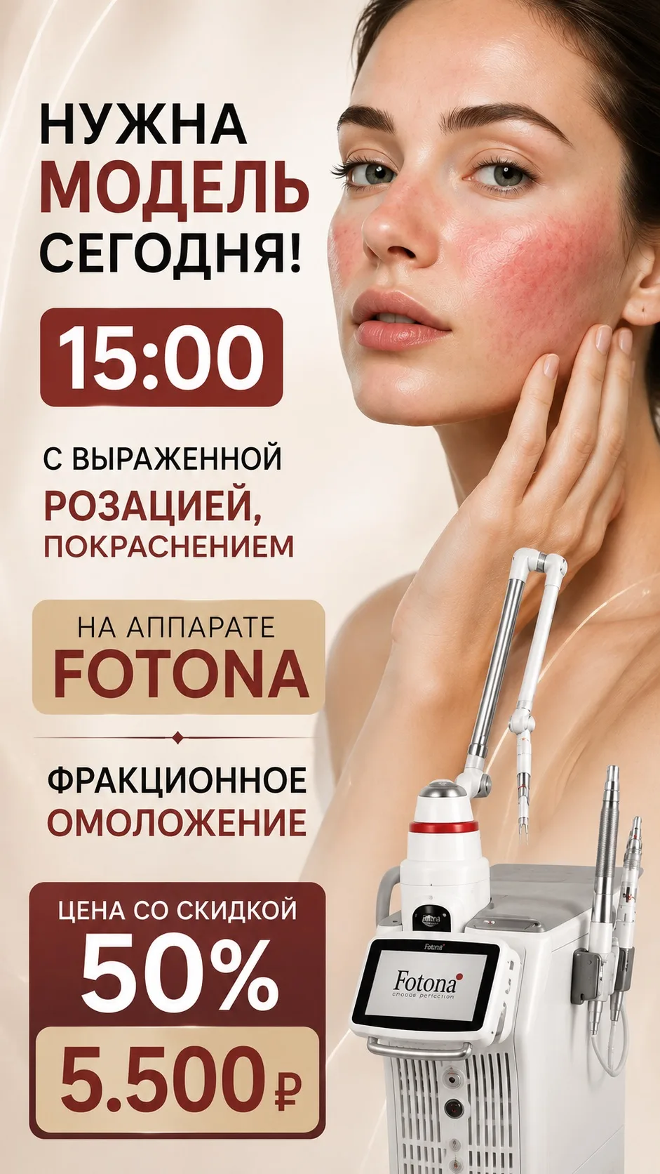 🔥 ИЩЕМ МОДЕЛЬ СЕГОДНЯ В 15:00.