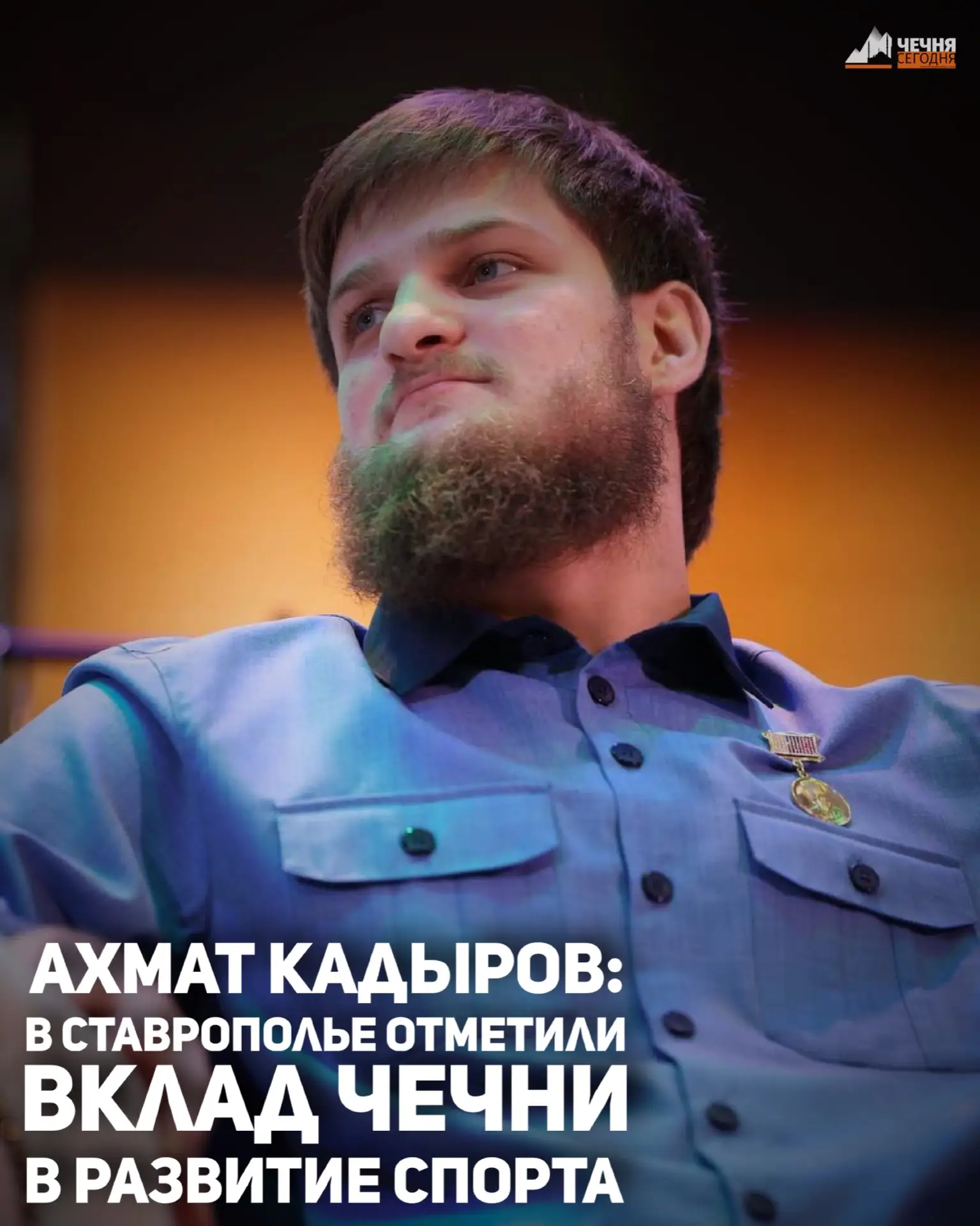 Заместитель Председателя Правительства Чеченской Республики — министр ЧР по физической культуре и сп