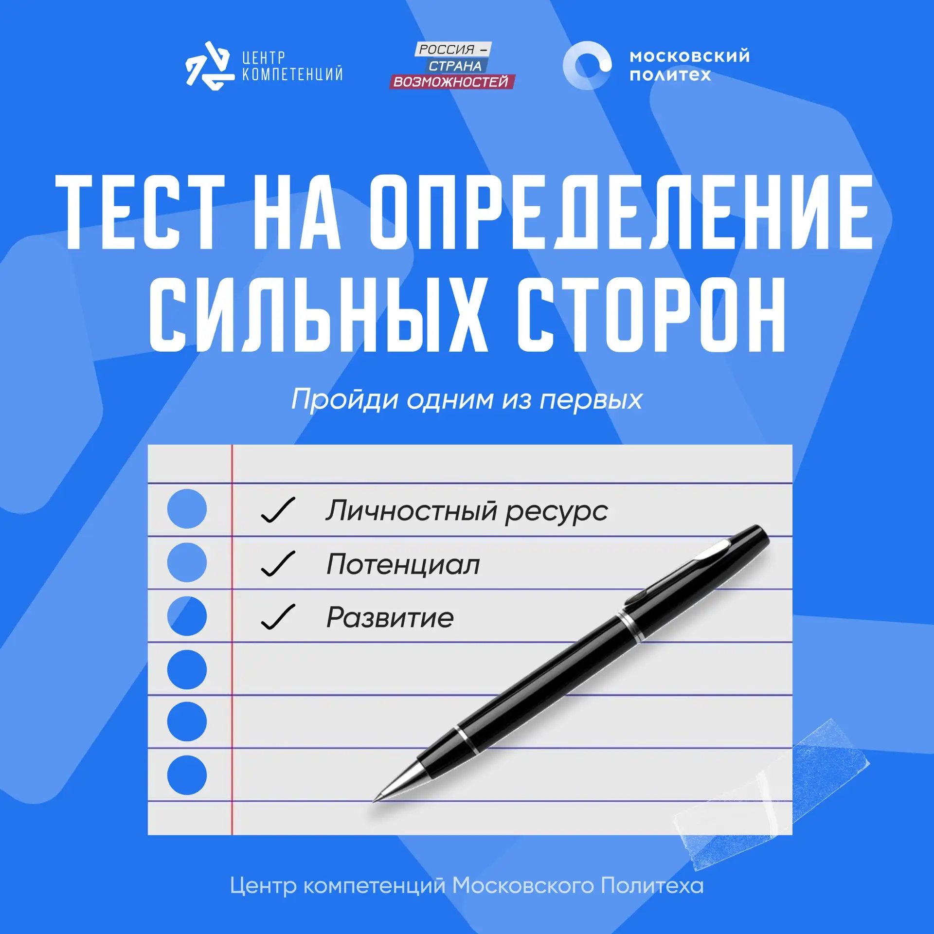 Узнай, в чём твоя сила 👀