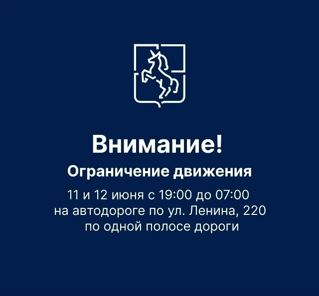 Внимание! Ограничение движения