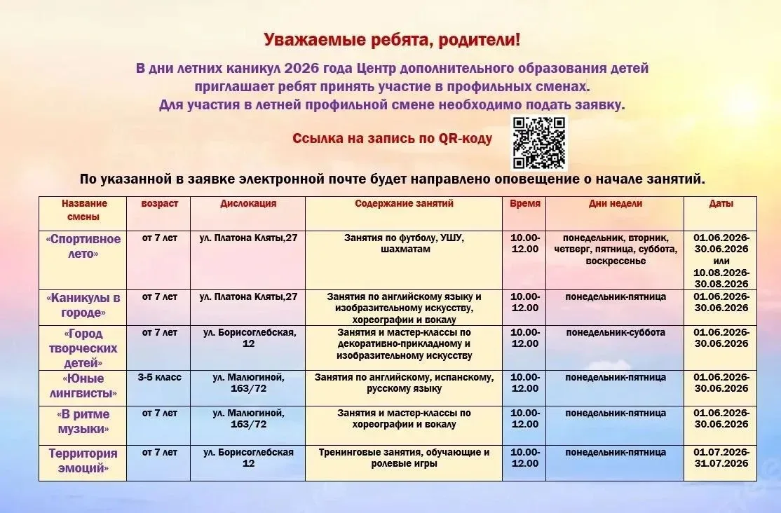 ПРОФИЛЬНЫЕ СМЕНЫ