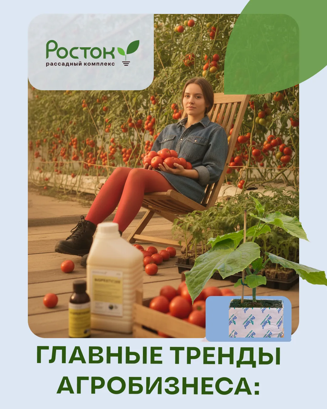 Будущее агробизнеса формируется здесь и сейчас 👆️

В Нидерландах завершилась главная мировая выстав