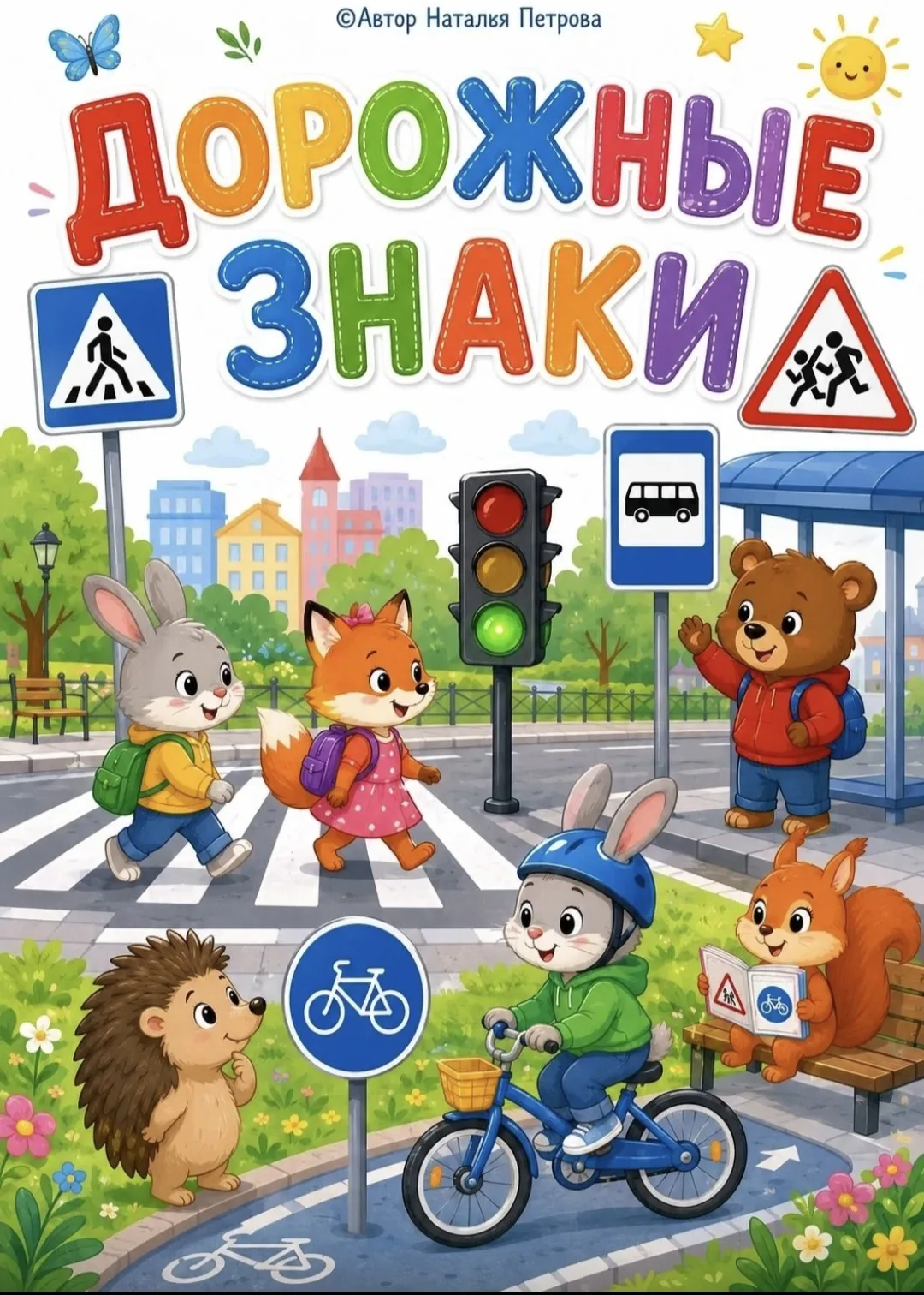 Комплект «Дорожные знаки»! 🛑🚲