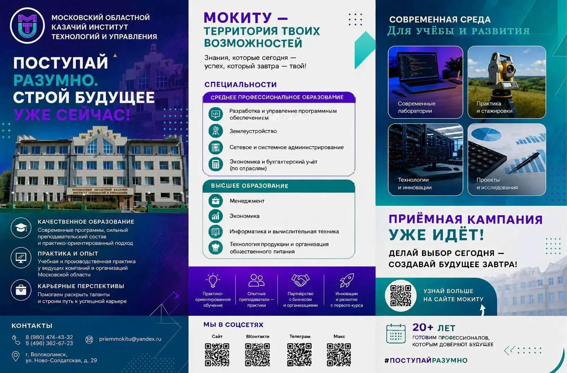 📚Приёмная кампания продолжается!