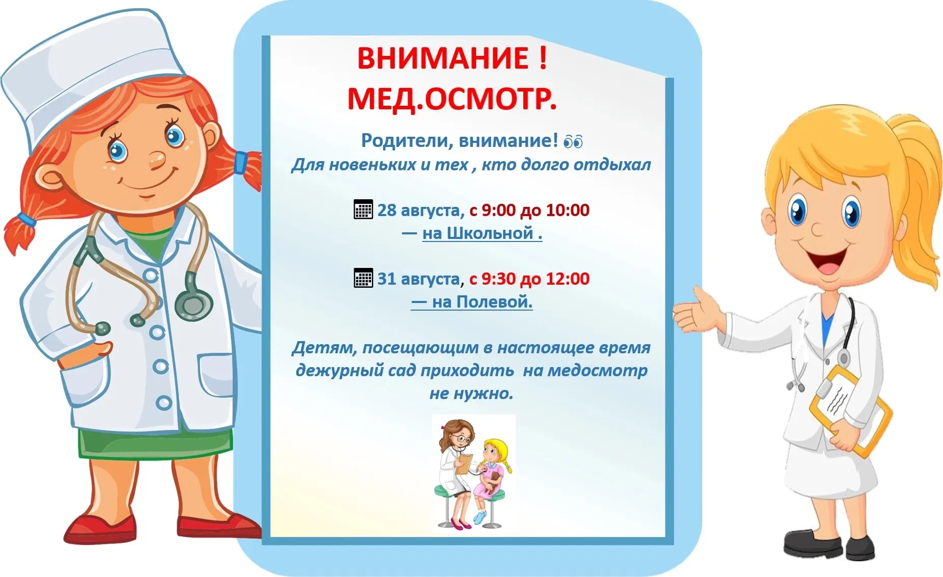 Маленькому супергерою нужен чекап!