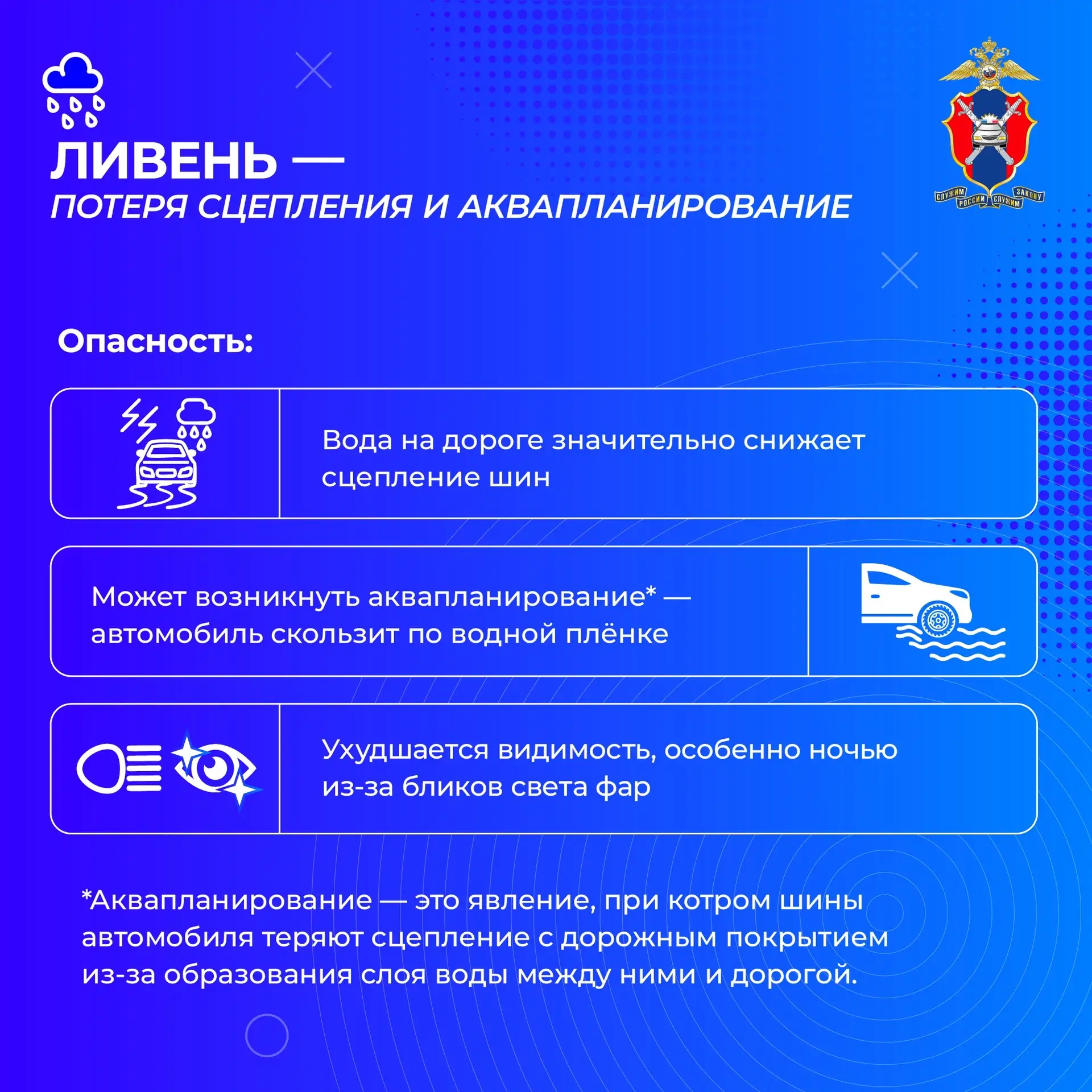 🛑 Безопасное вождение при неблагоприятных погодных условиях.   ▶️ Смотрите За!ТВ