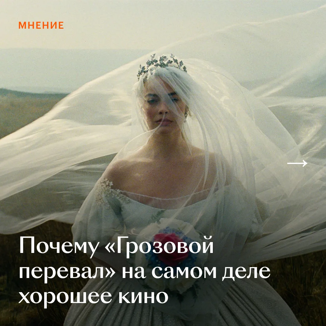 🌩️ Новый «Грозовой перевал» с Марго Робби и Джейкобом Элорди — хорошее кино. Согласны?  Чтобы не б