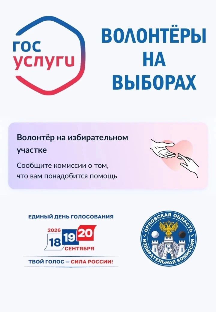 ❗️Уважаемые избиратели!