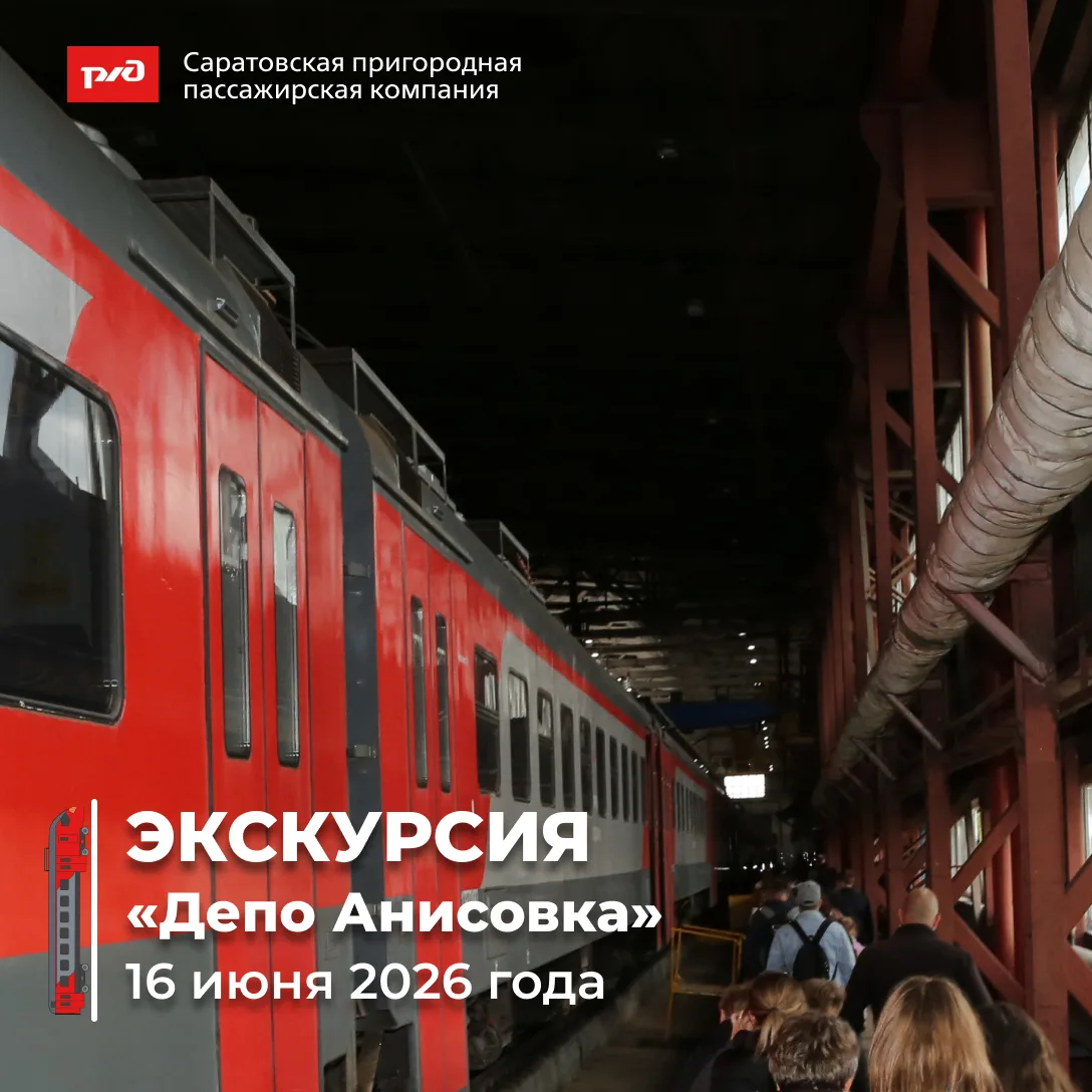 🚆Уже завтра, 16 июня, всех желающих посетить профориентационную экскурсию в моторвагон...